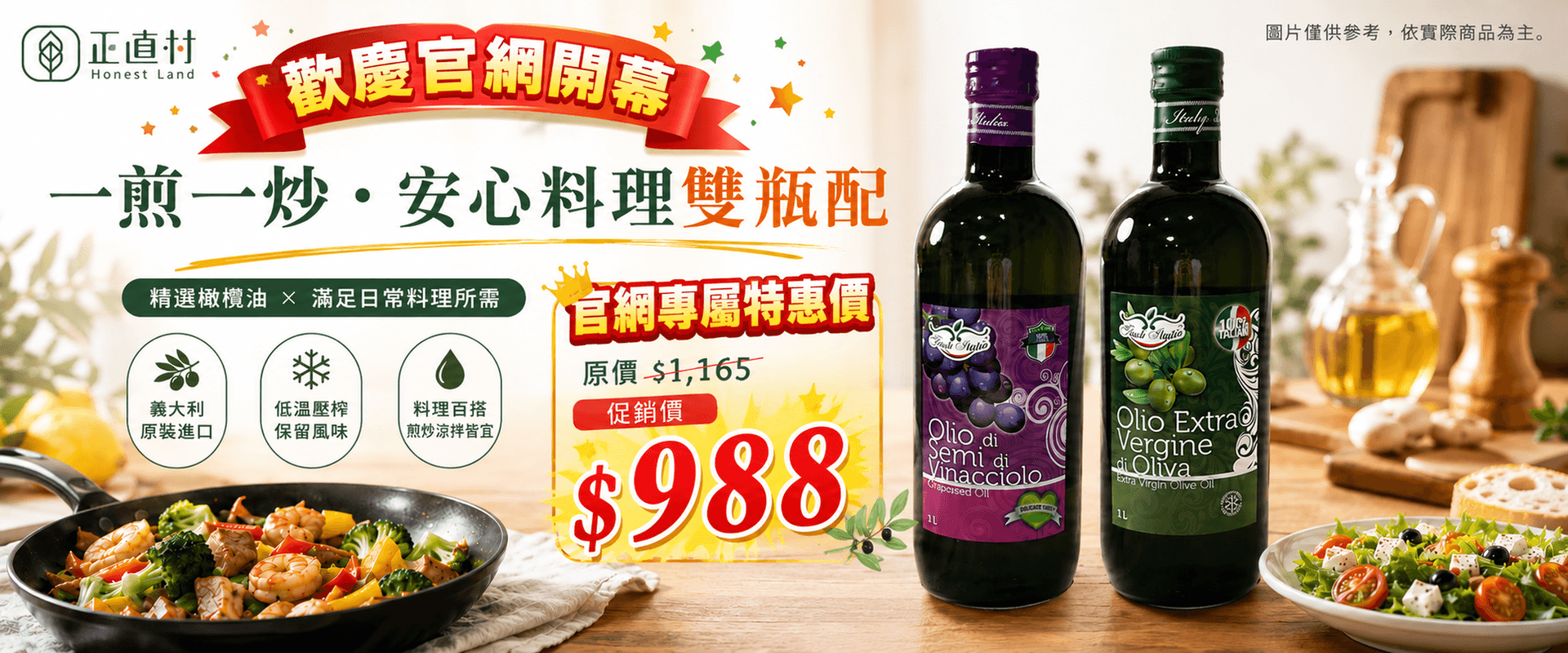 帶走安心料理雙瓶配!