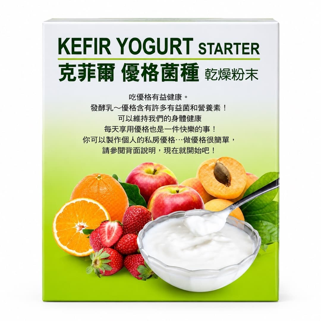 克菲爾優格菌粉 圖 2