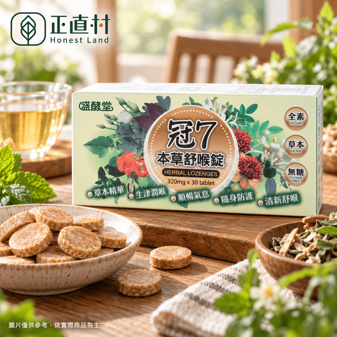 冠七本草舒喉錠 圖 1