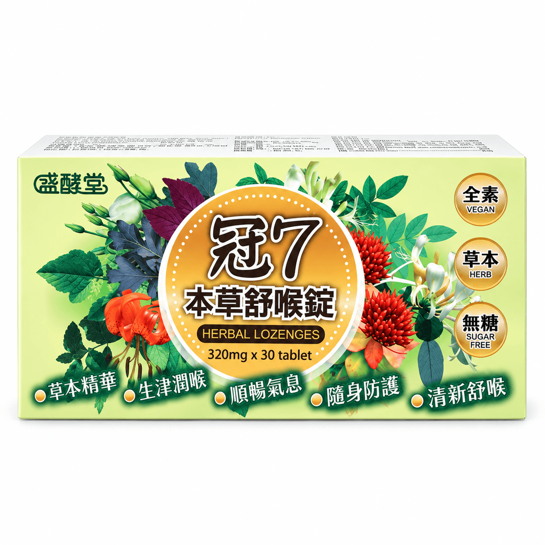 冠七本草舒喉錠 圖 2