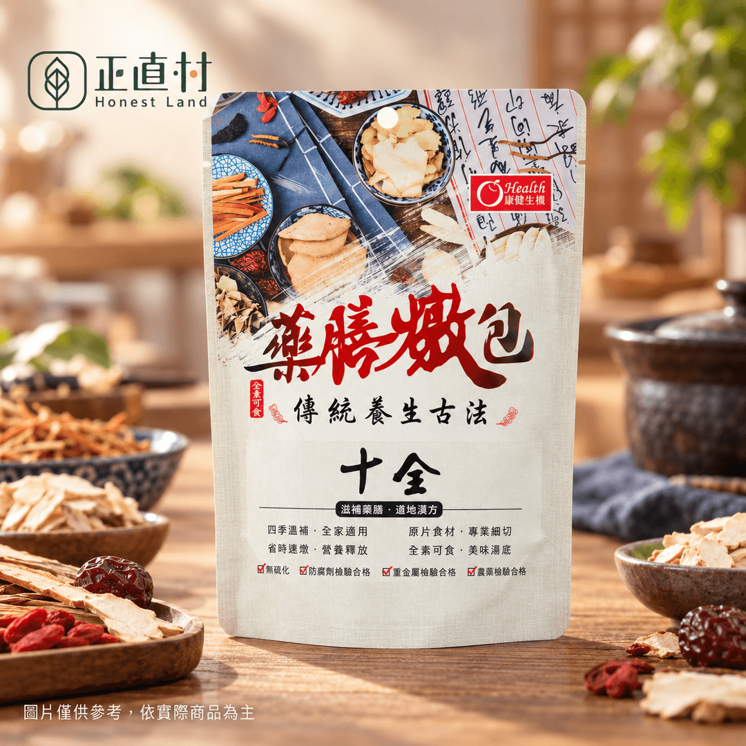十全藥膳燉包 圖 1