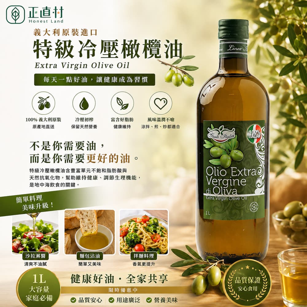 家仕特級冷壓橄欖油 圖 1