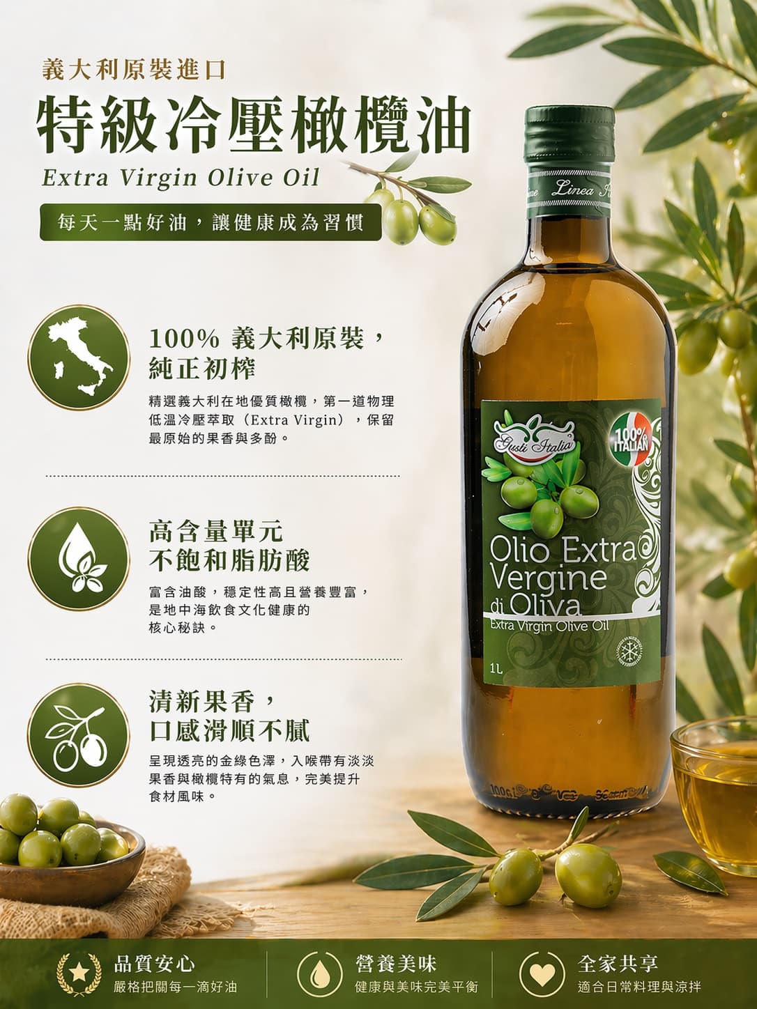 家仕特級冷壓橄欖油 圖 2