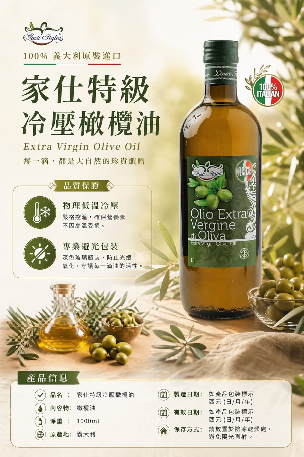 家仕特級冷壓橄欖油 圖 3