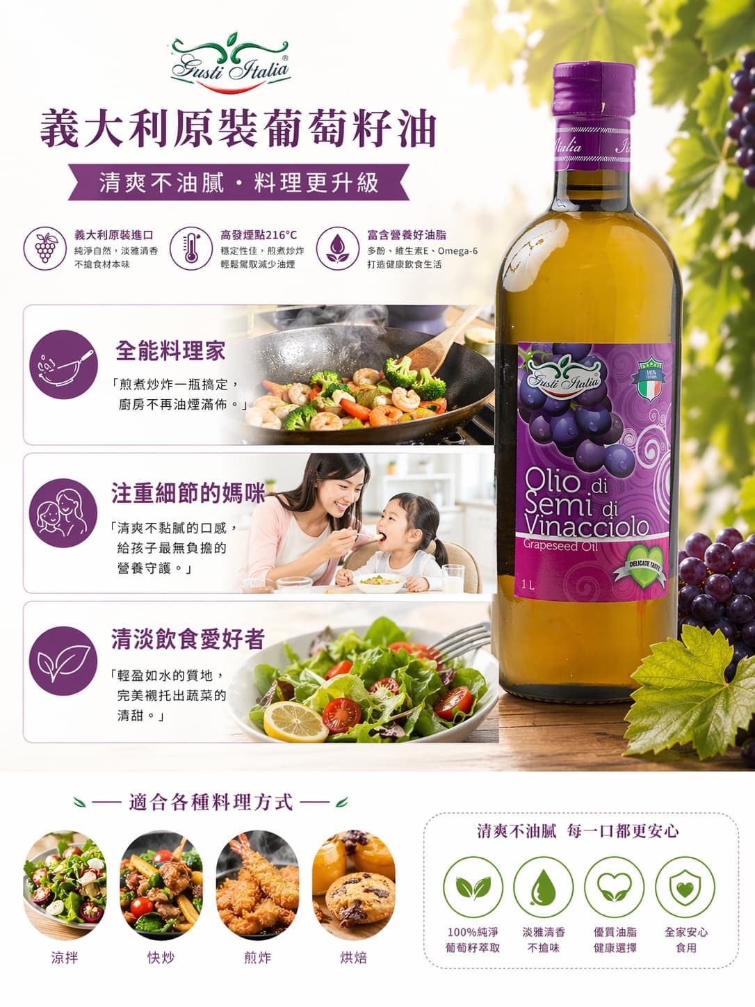 家仕葡萄籽油 圖 3