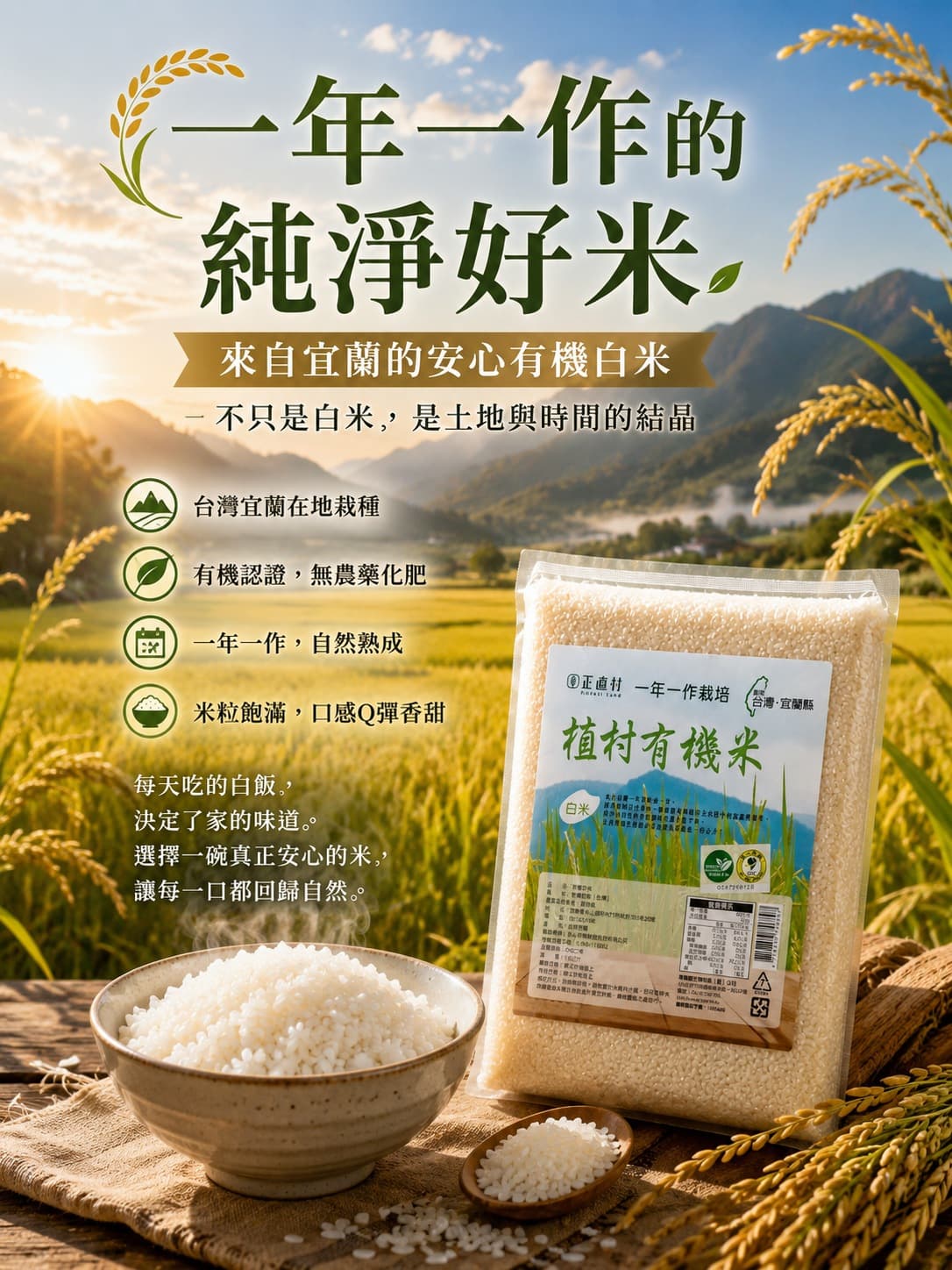 植村有機米