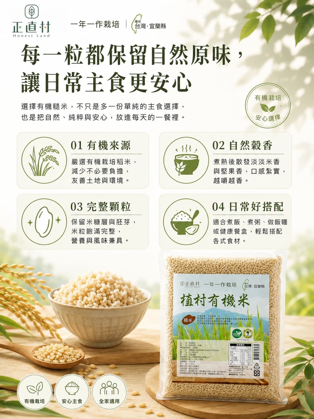 【正直村】植村有機糙米&有機白米 1+1組 圖 6