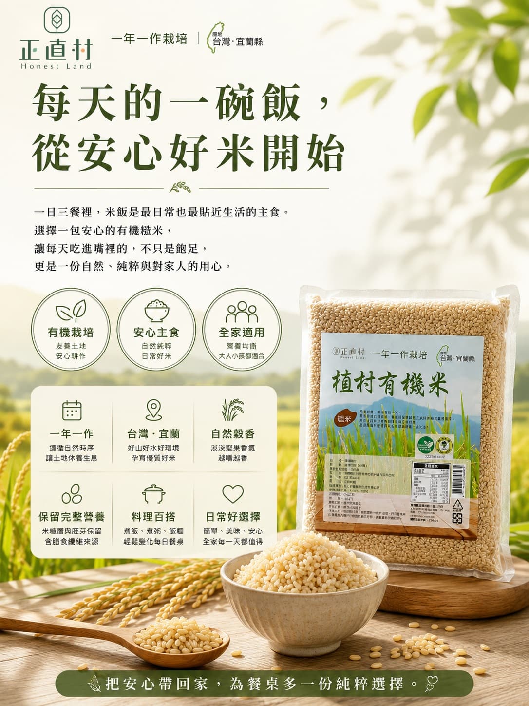 【正直村】植村有機糙米&有機白米 1+1組 圖 7