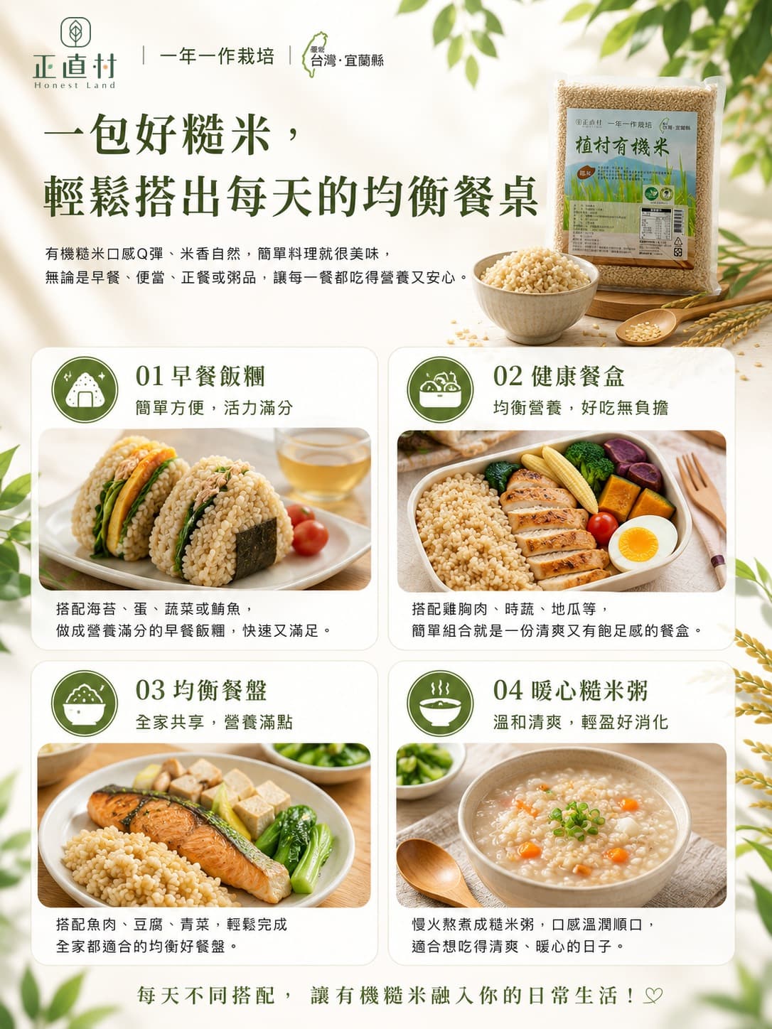 【正直村】植村有機糙米&有機白米 1+1組 圖 8