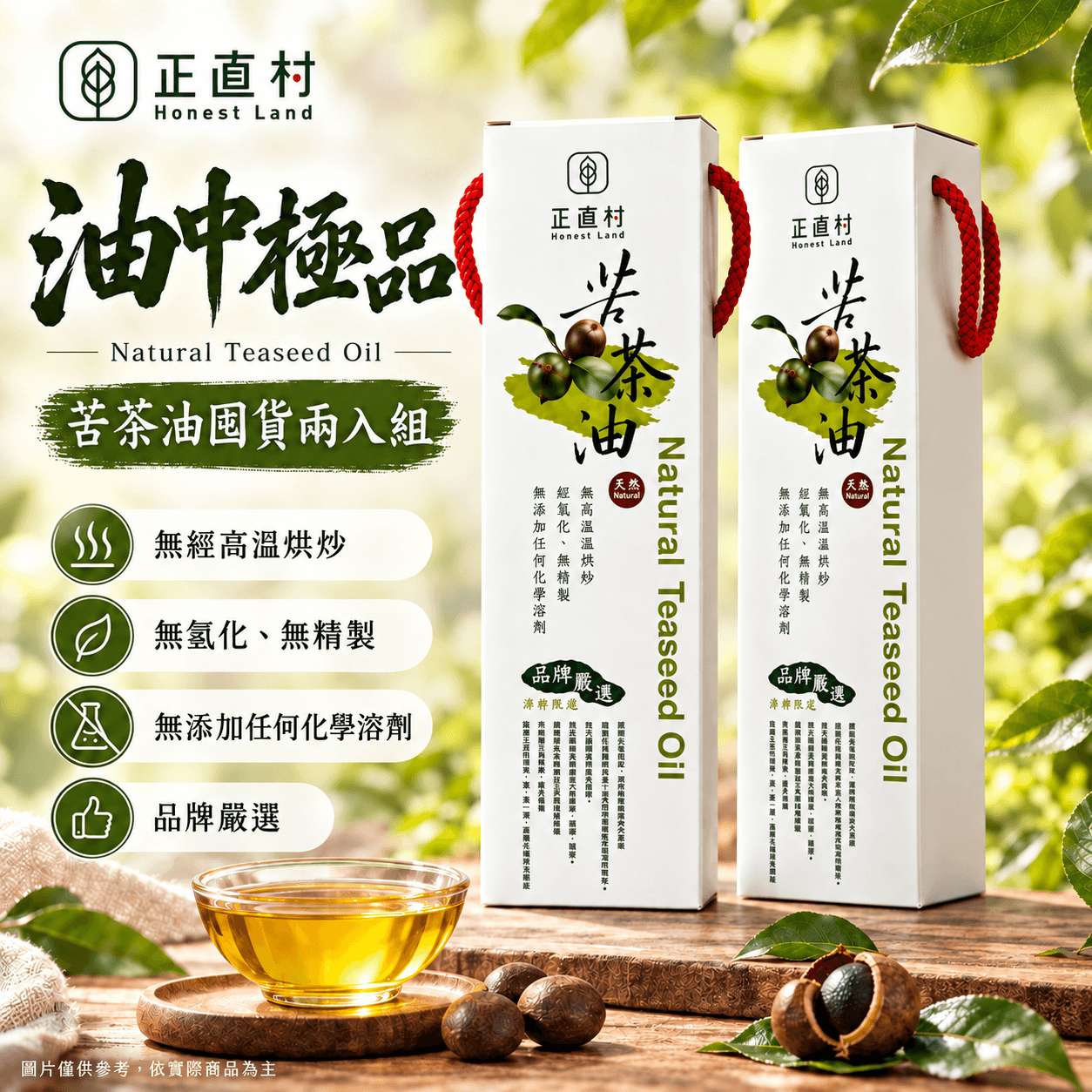 油中極品.苦茶油囤貨兩入組