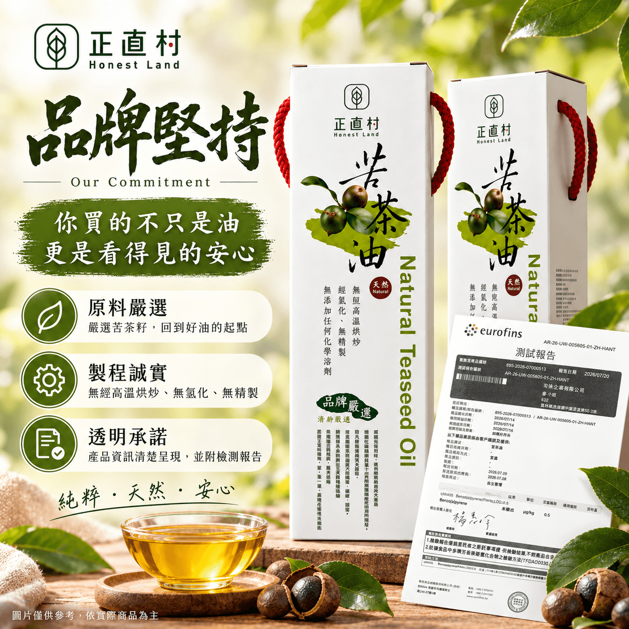 油中極品.苦茶油囤貨兩入組 圖 2