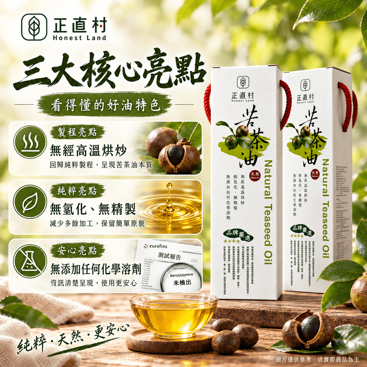 油中極品.苦茶油囤貨兩入組 圖 3