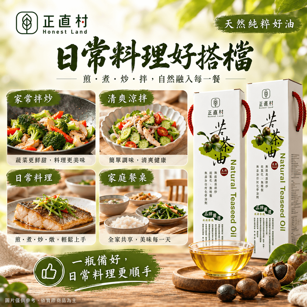 油中極品.苦茶油囤貨兩入組 圖 4