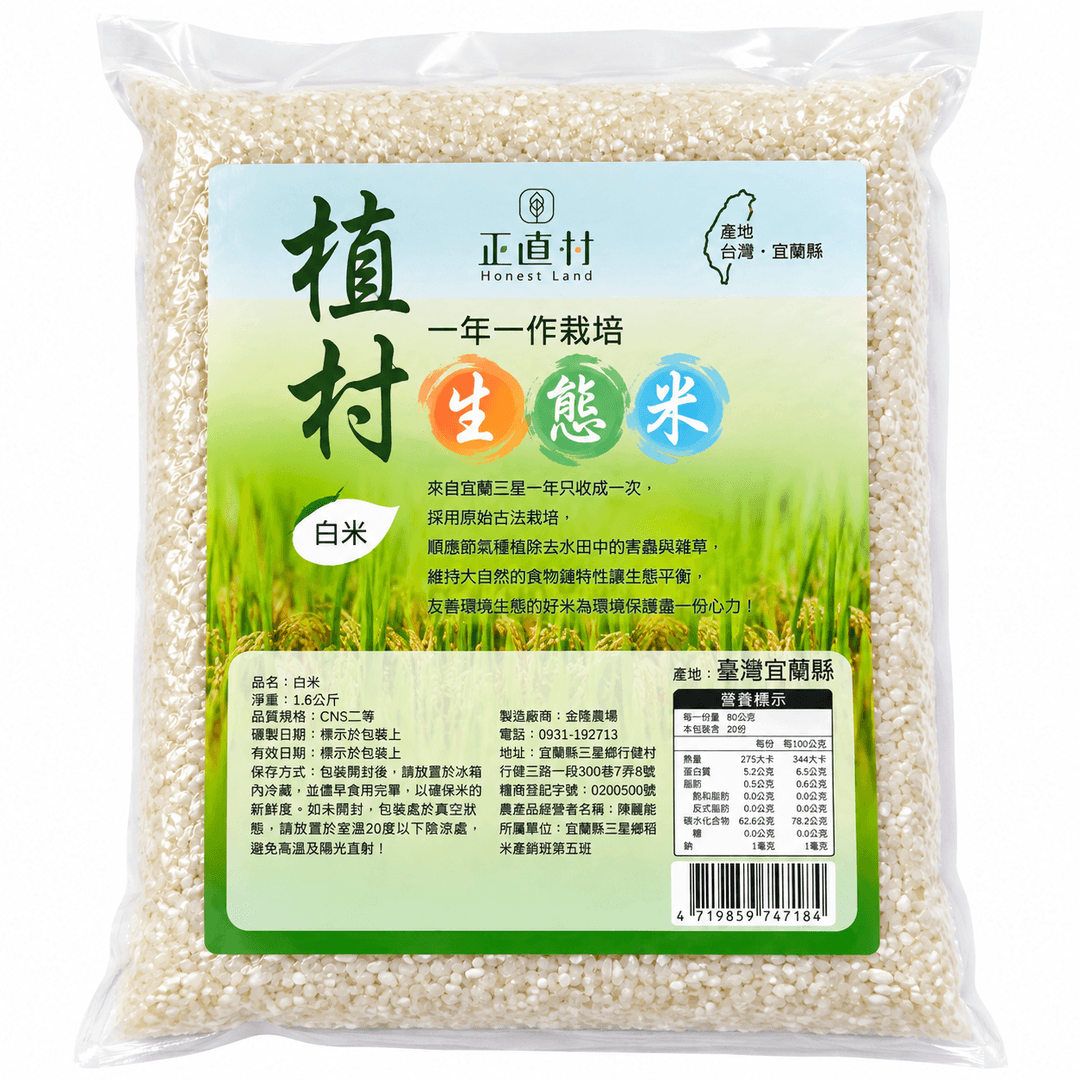生態白米 圖 2