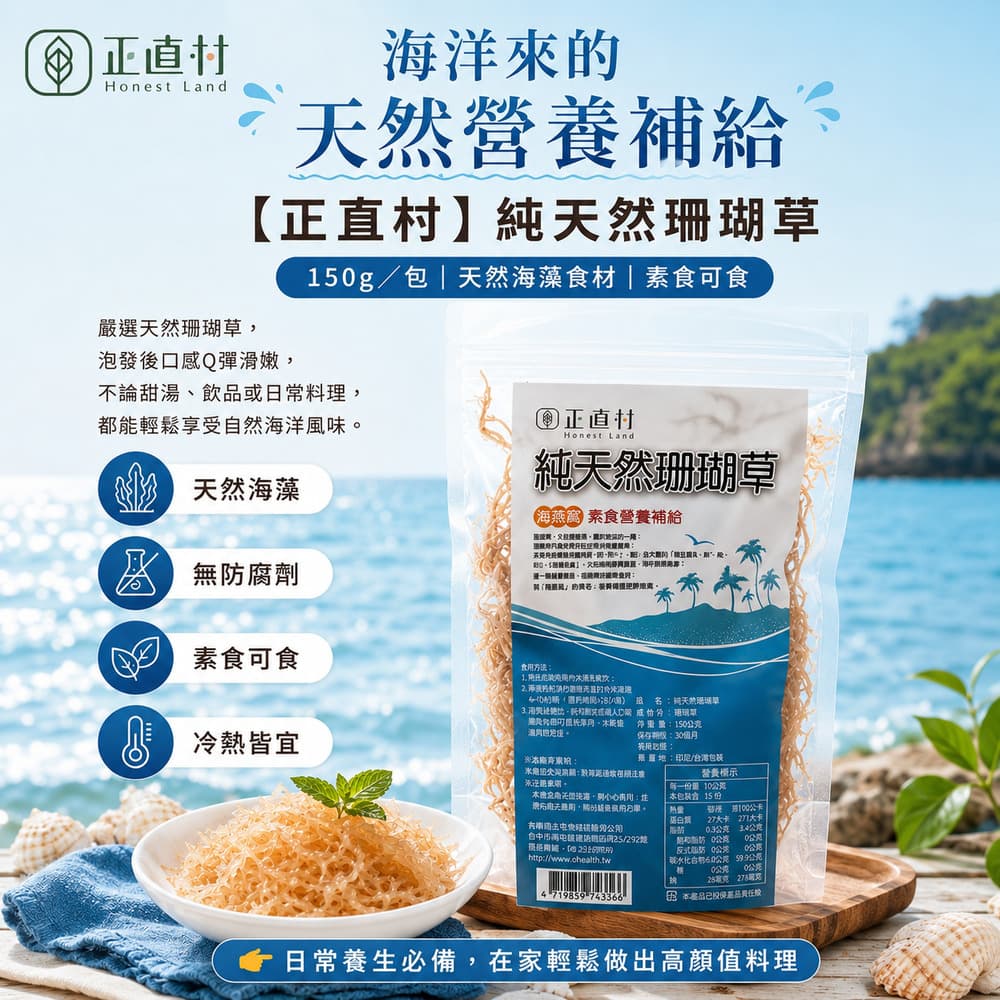 純天然珊瑚草