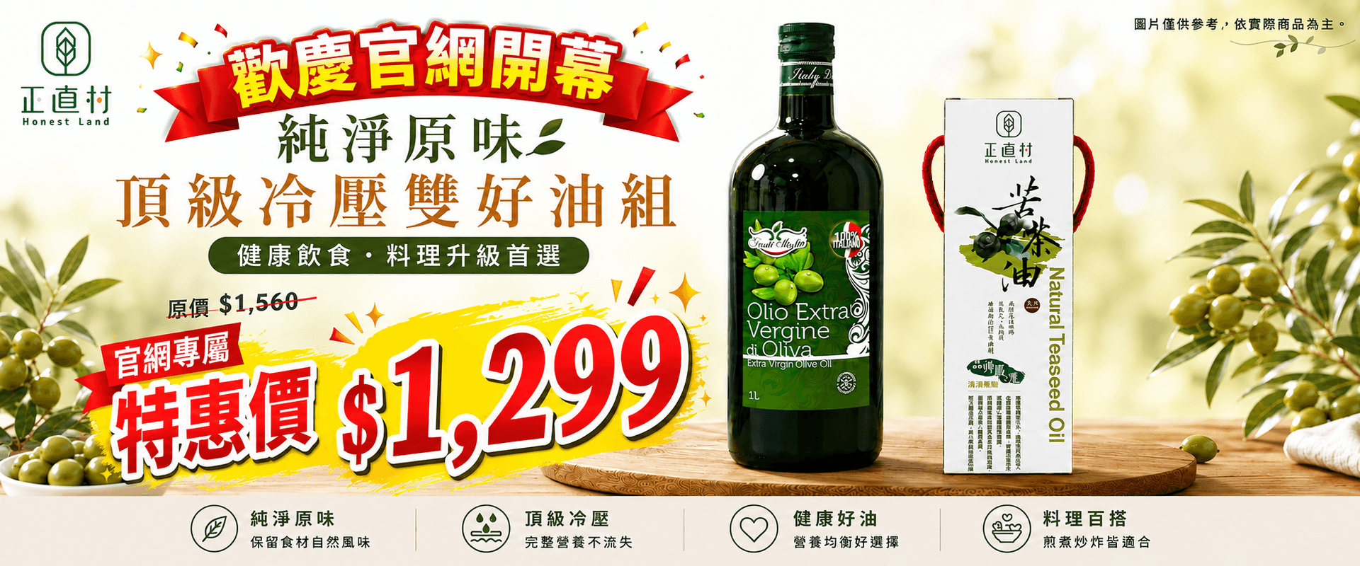 把頂級冷壓雙好油帶回家!
