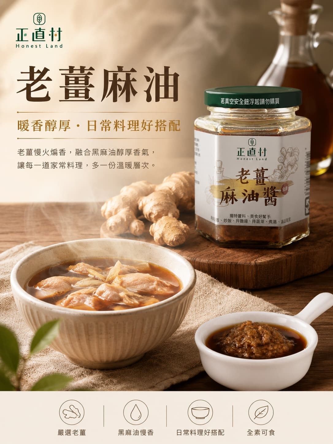 老薑麻油醬