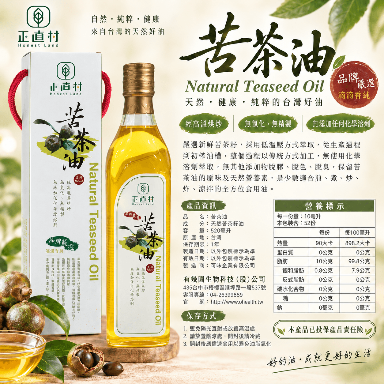 油中極品.苦茶油囤貨兩入組 圖 6