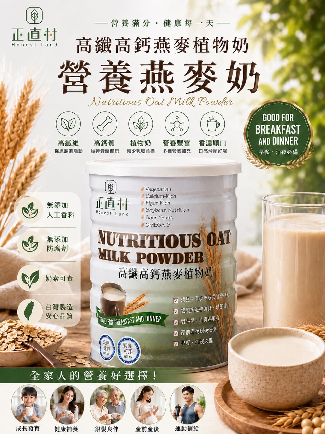 【正直村】高纖高鈣燕麥植物奶(罐裝)
