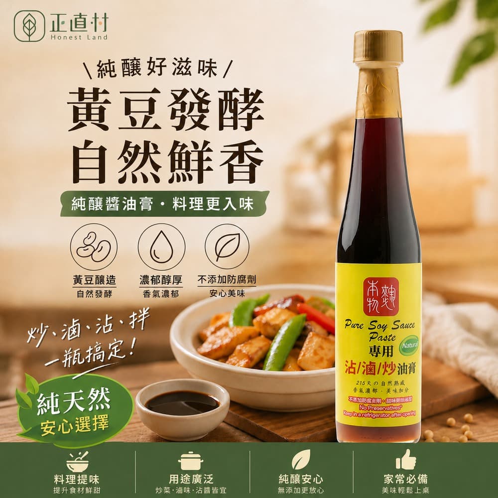 麴本物沾滷炒油膏
