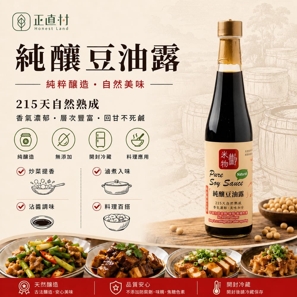 麴本物純釀豆油露