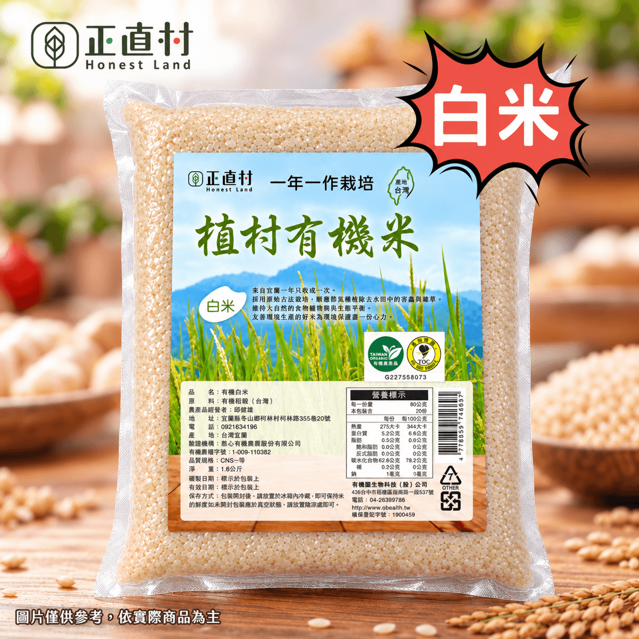 【正直村】植村有機糙米&有機白米 1+1組 圖 3