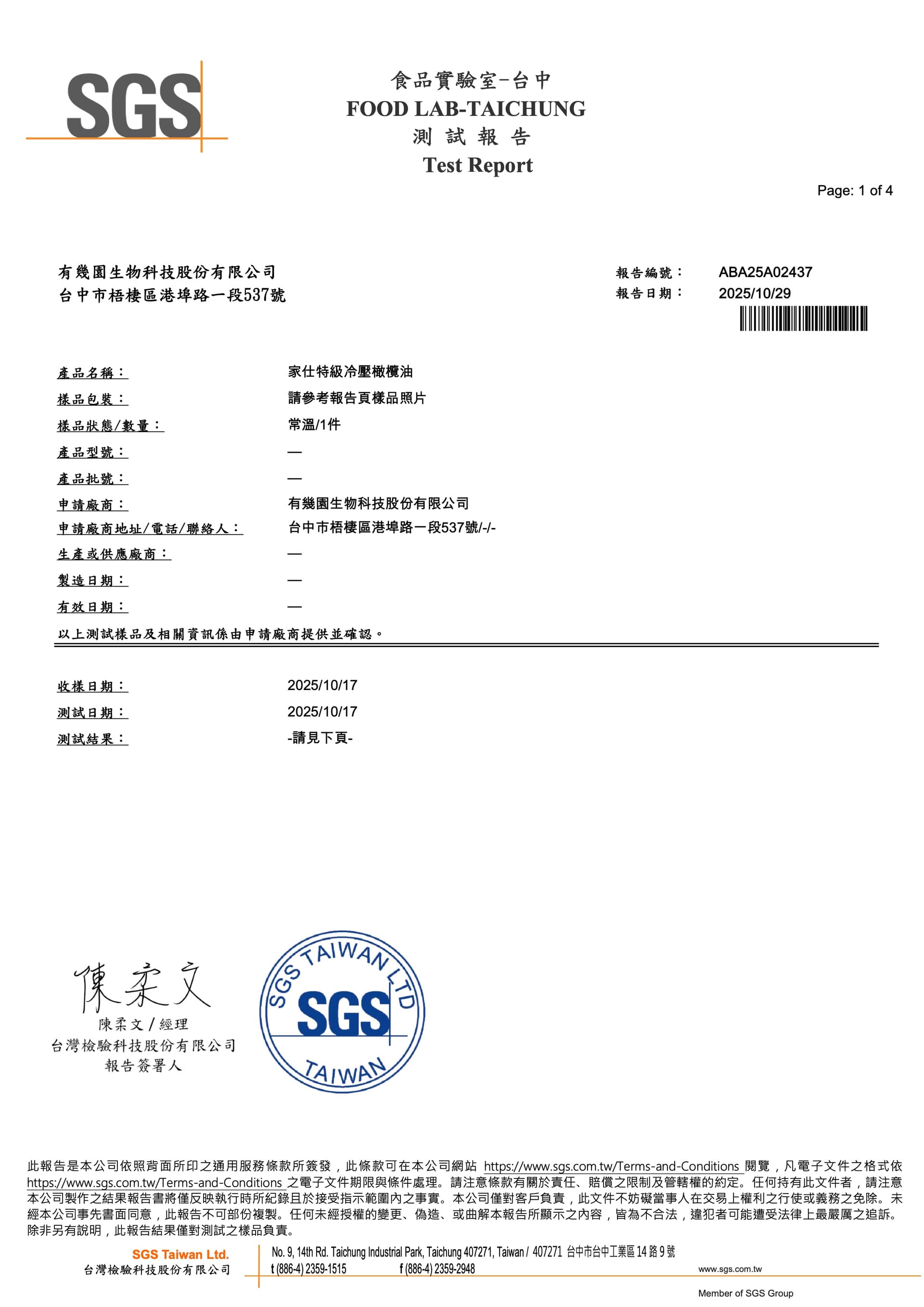 家仕特級冷壓橄欖油 圖 5