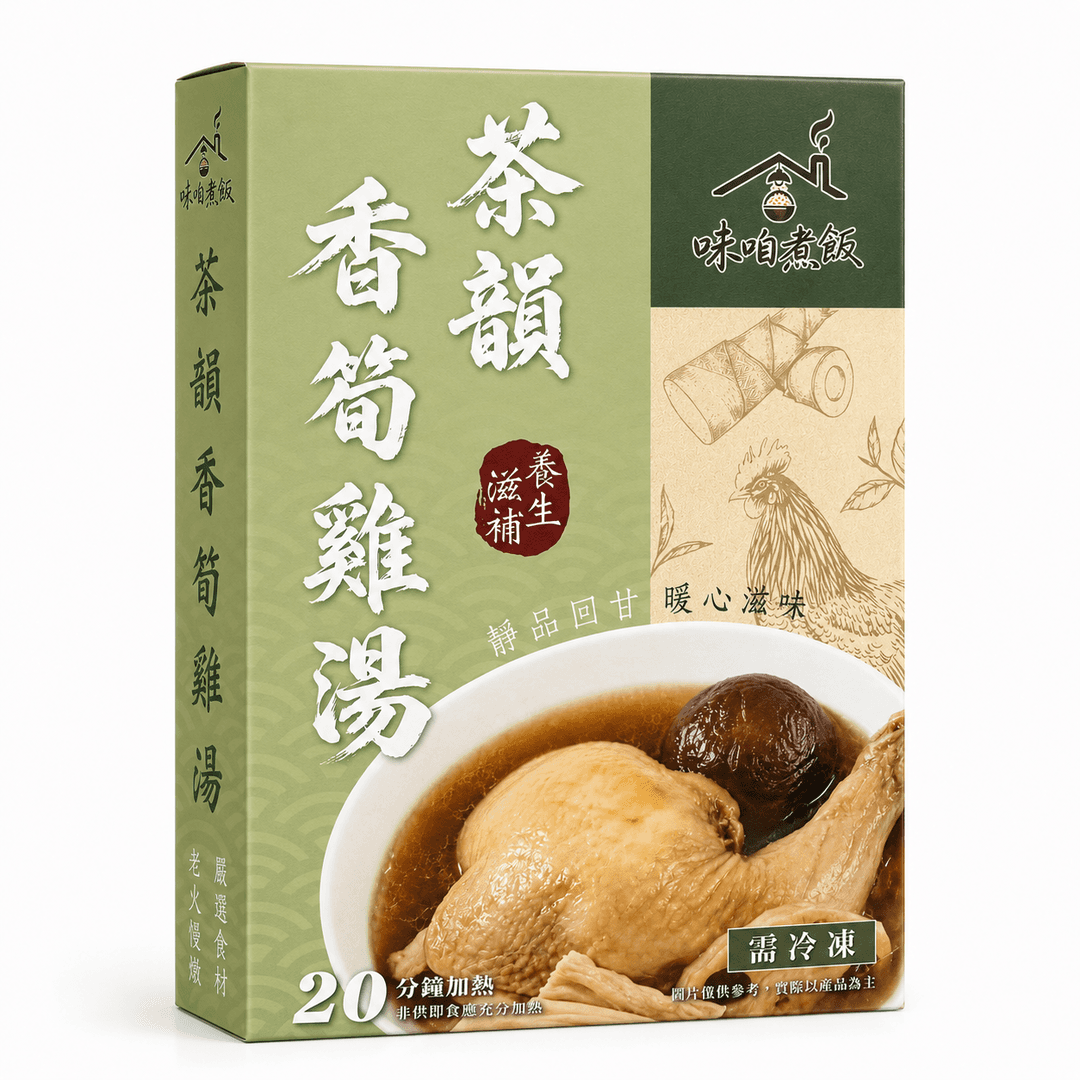 【味咱煮飯】茶韻香筍雞湯 圖 3