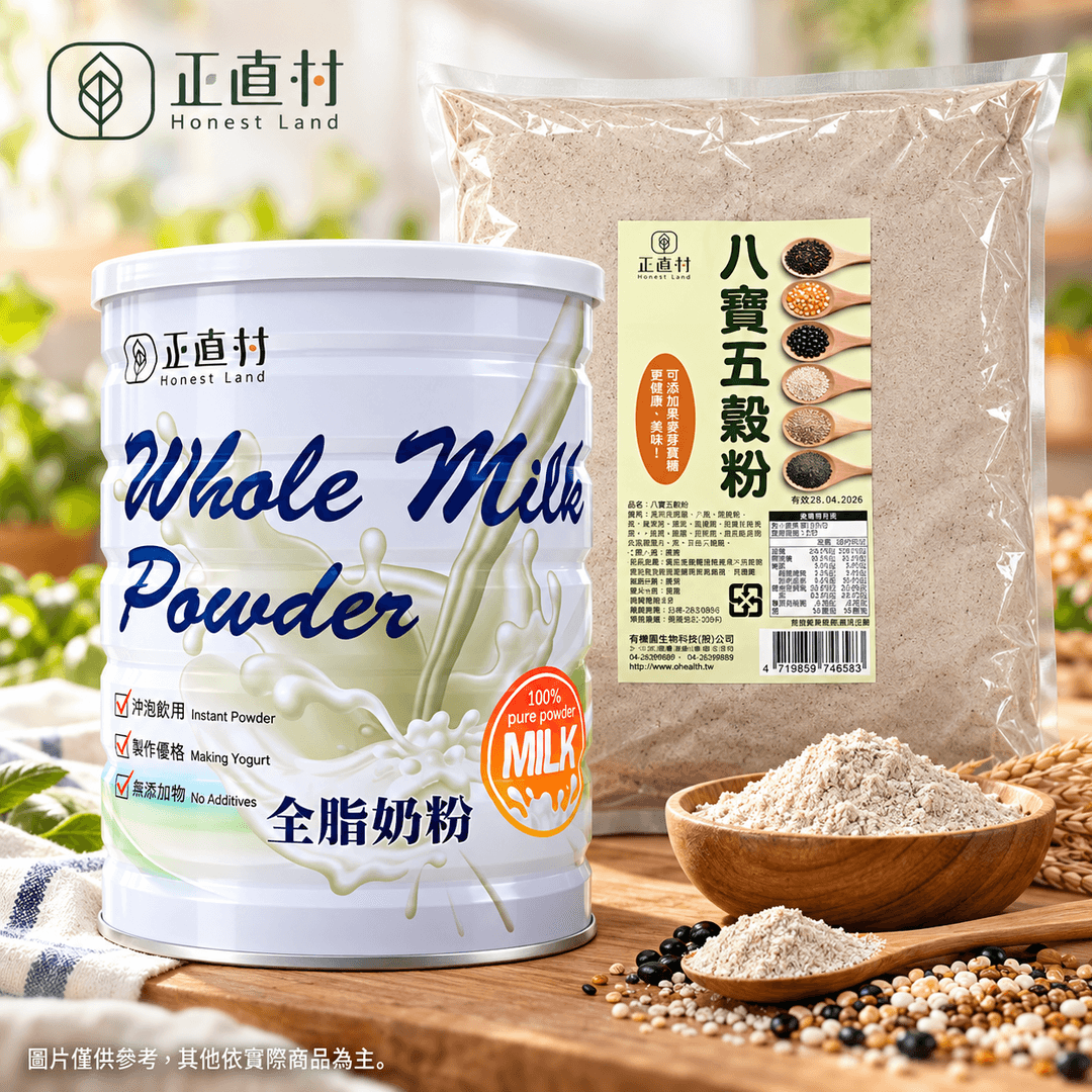 八寶五穀粉+活力全脂奶粉