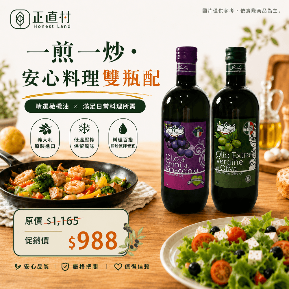 一煎一炒・安心料理雙瓶組