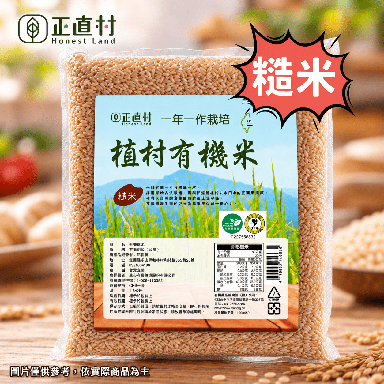【正直村】植村有機糙米&有機白米 1+1組 圖 2